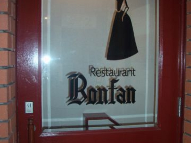 ボンファンの写真1