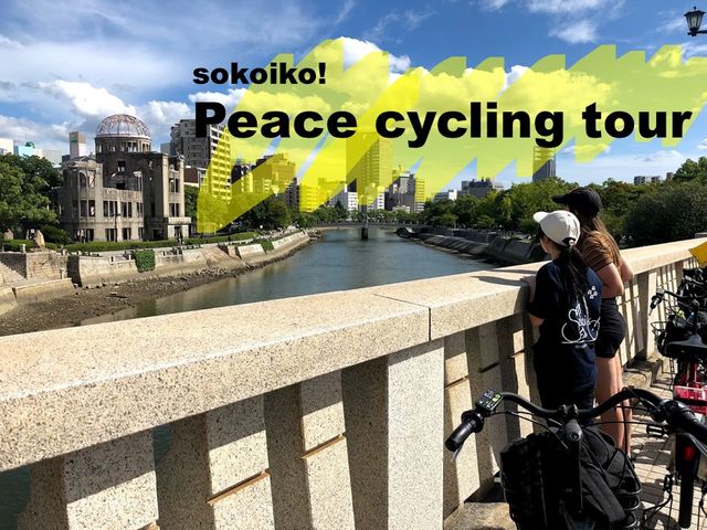 集合場所の平和公園から出発し、市内郊外を巡ります。_sokoiko!