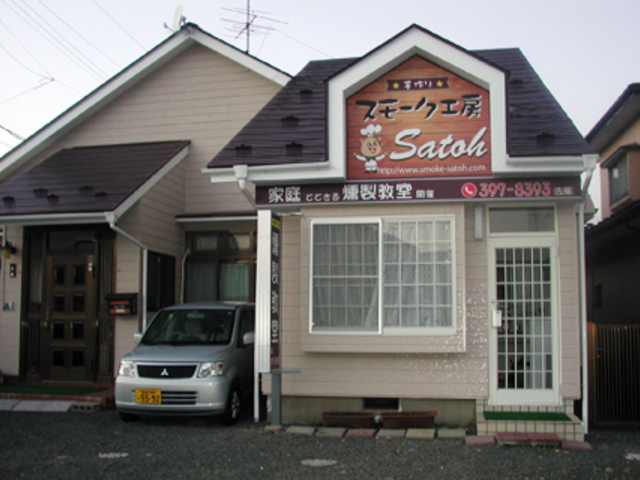 スモーク工房SATOH
燻製教室_スモーク工房SATOH