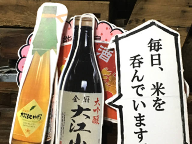 記念撮影用のボードで思い出作り_松波酒造株式会社