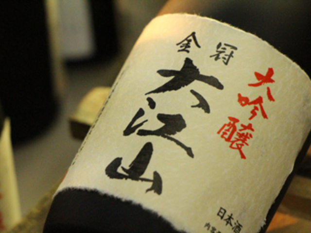 自信作の「大江山 大吟醸」_松波酒造株式会社