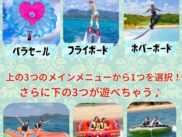 オプション マーブル&バナナボート&Gフォース3点セットプラン*単品でのご予約は不可_スカイウォーク