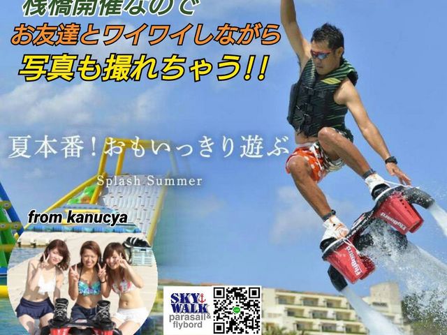 桟橋スタートのカヌチャリゾートなら、友達とワイワイ写真も撮れちゃう♪_スカイウォーク