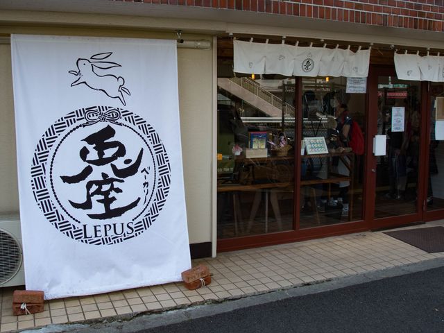 ベーカリー兎座LEPUS