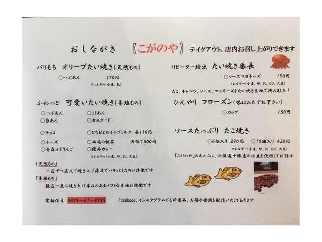 御菓子処 こがのや