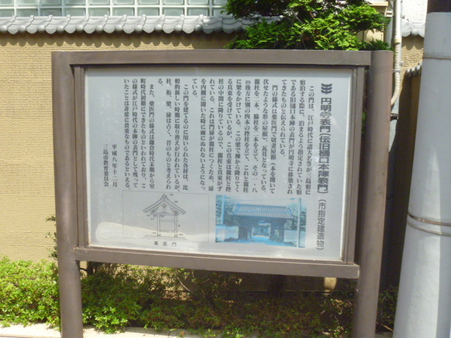 円明寺表門