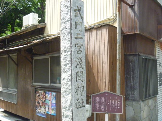 浅間神社(三島市)