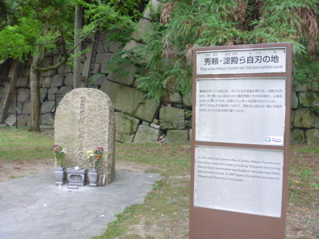 豊臣秀頼・淀殿ら自刃の地の碑