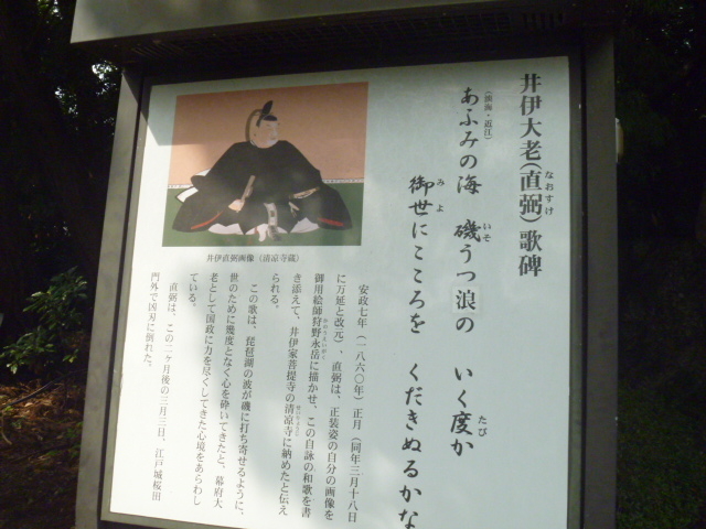 井伊大老歌碑