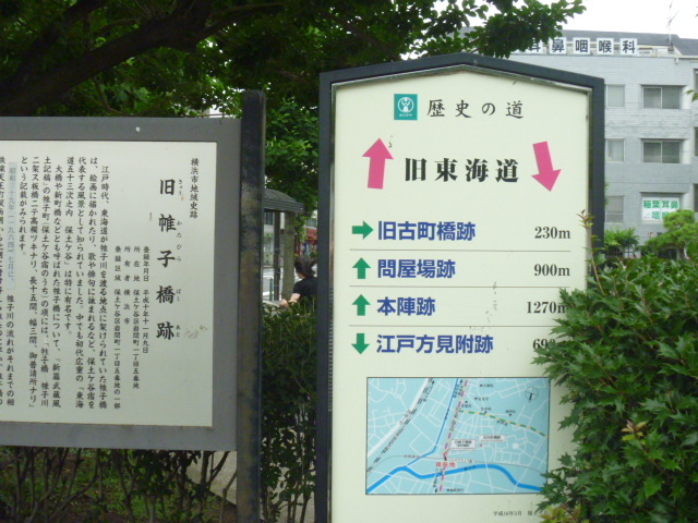 旧帷子橋跡