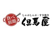 但馬屋 新百合ヶ丘店の写真1