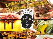 炭火焼 ジンギスカン ポッケの写真1