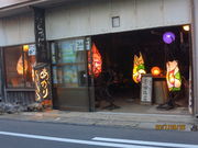 創作和紙あかりゆらりん工房の写真1