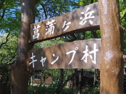 グランデックス日光の写真3
