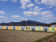 福山ファームの写真2