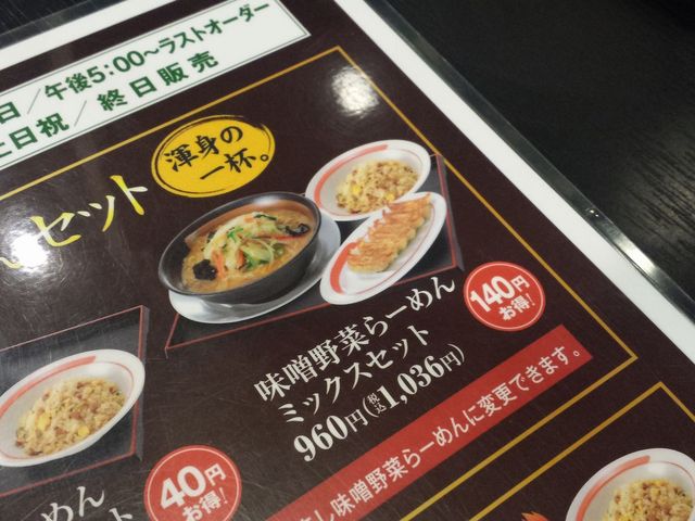 幸楽苑 平塚四之宮店