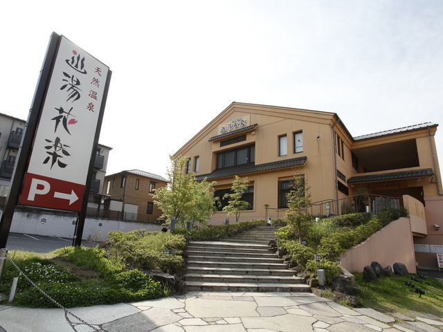 天然温泉湯花楽厚木店