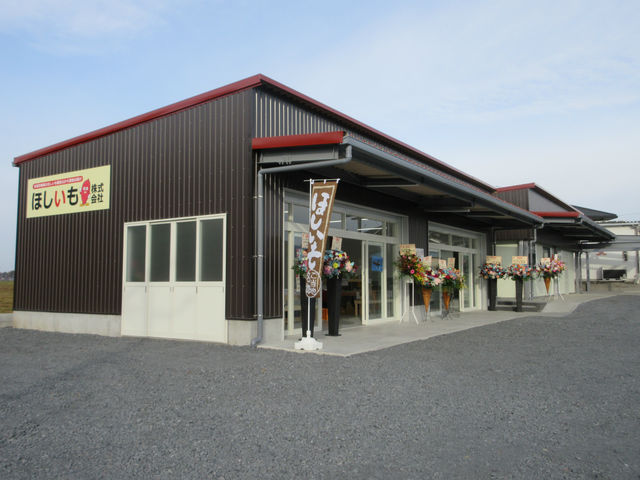 ほしいも株式会社 清水ぶどう園・干し芋工房