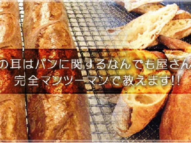 パンの耳