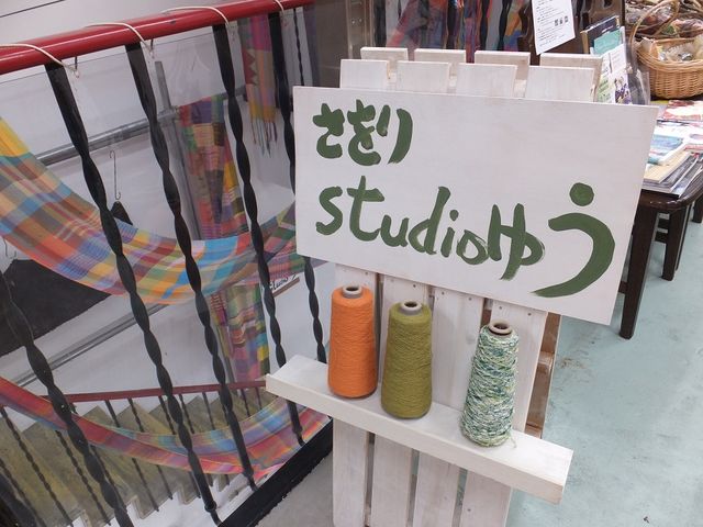 さをりstudioゆう