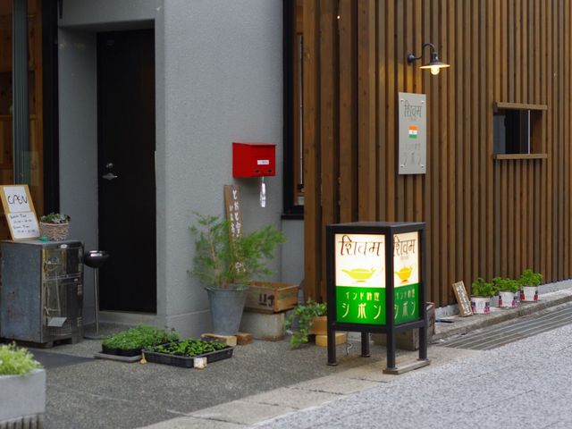 大黒地球安館 インド料理シボン