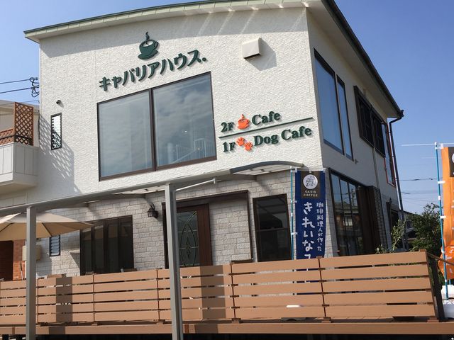 キャバリアハウス