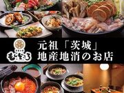 もんどころ 水戸駅サウスタワー店の写真1