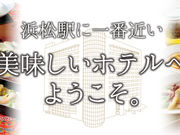 ホテルクラウンパレス浜松の写真3