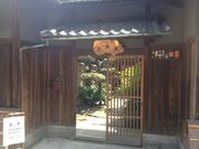 京極庵の写真3