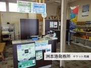 深日洲本ライナー(洲本港)の写真3