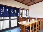 しん堀うどんの写真4