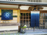ふれ藍工房 綿元の写真2