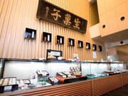 越山甘清堂の写真3