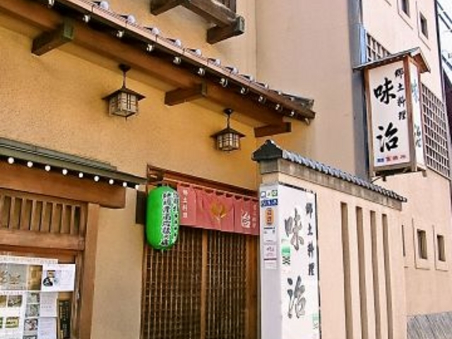 味治 秋田の写真1