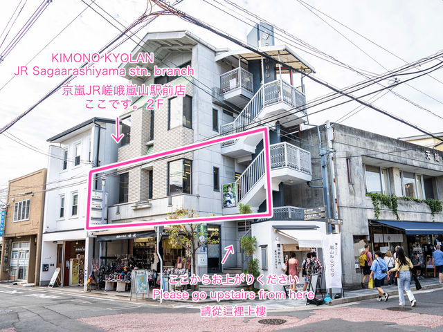 建物外観_京都着物レンタル京嵐(JR嵯峨嵐山駅前店)