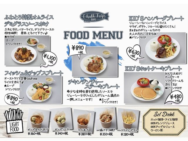 フードメニューです♪_Chalk Trip CAFE