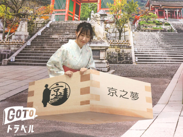 京都着物レンタル 京之夢 本店