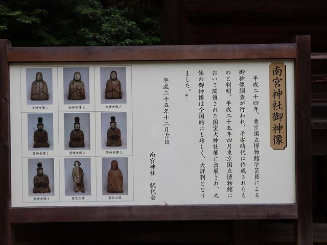 南宮神社