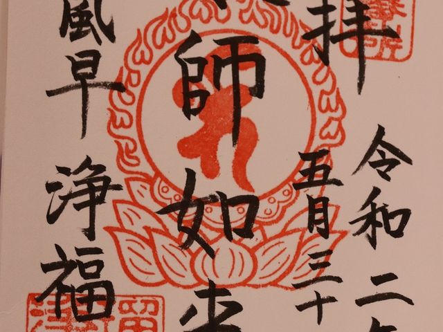 瑠璃山浄福寺