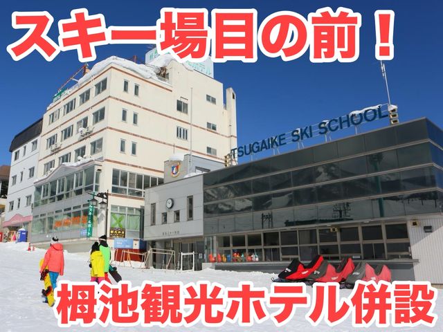 レンタルショップがホテル内!
しかも鐘の鳴る丘ゲレンデ
徒歩0分で楽々安心♪_JAMスポーツレンタル 鐘の鳴る丘店