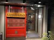 キッパーズケルシュ 大津店の写真1