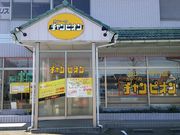 カレーのチャンピオン 富山店の写真2