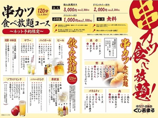 串カツ鉄板居酒屋 くし若まる 瓢箪山店の写真1