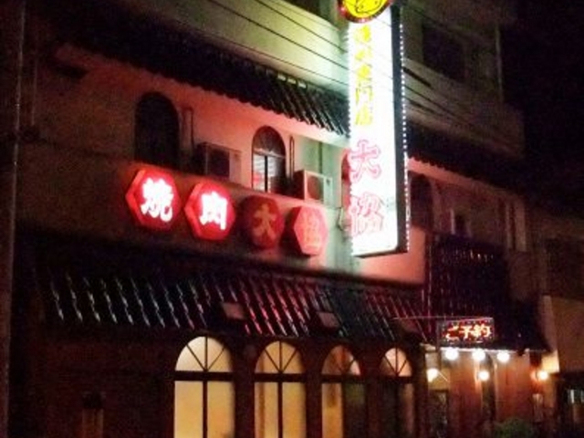 焼肉大協の写真1