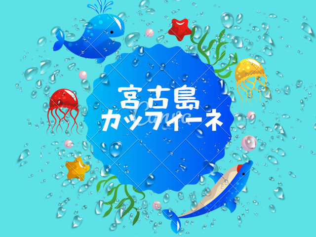 宮古島カッフィーネ