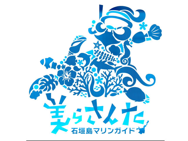息を飲む程の透き通った美しい海と皆んなが大好きなアオウミガメをモチーフにした当店のロゴデザイン_石垣島マリンガイド 美らさんた