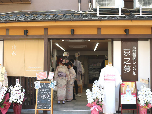 京都着物レンタル 京之夢 清水本店