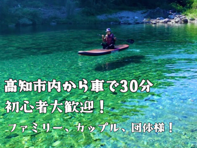 一生に一度は味わって欲しいです!_仁淀川SUP★UP