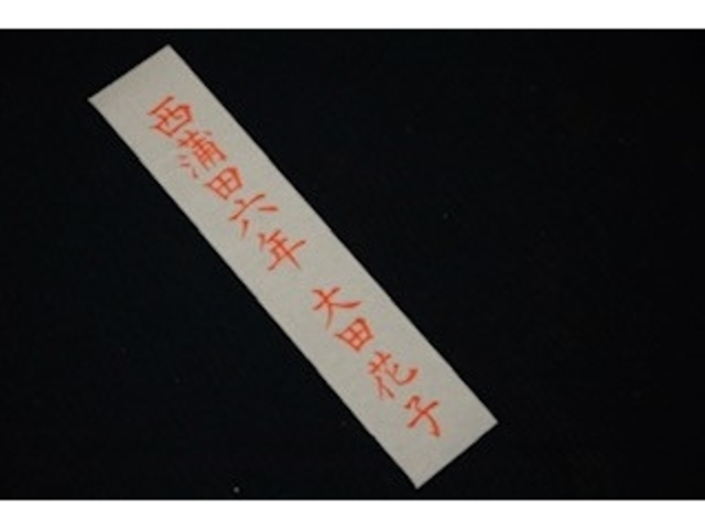 名前_体験工房千琳