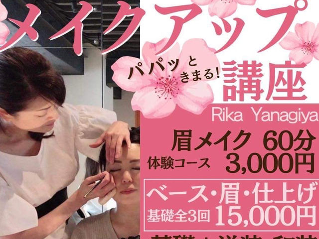 ●眉メイク体験お得60分/\3.000_宮城仙台 着物レンタルコノハナサクヤ姫